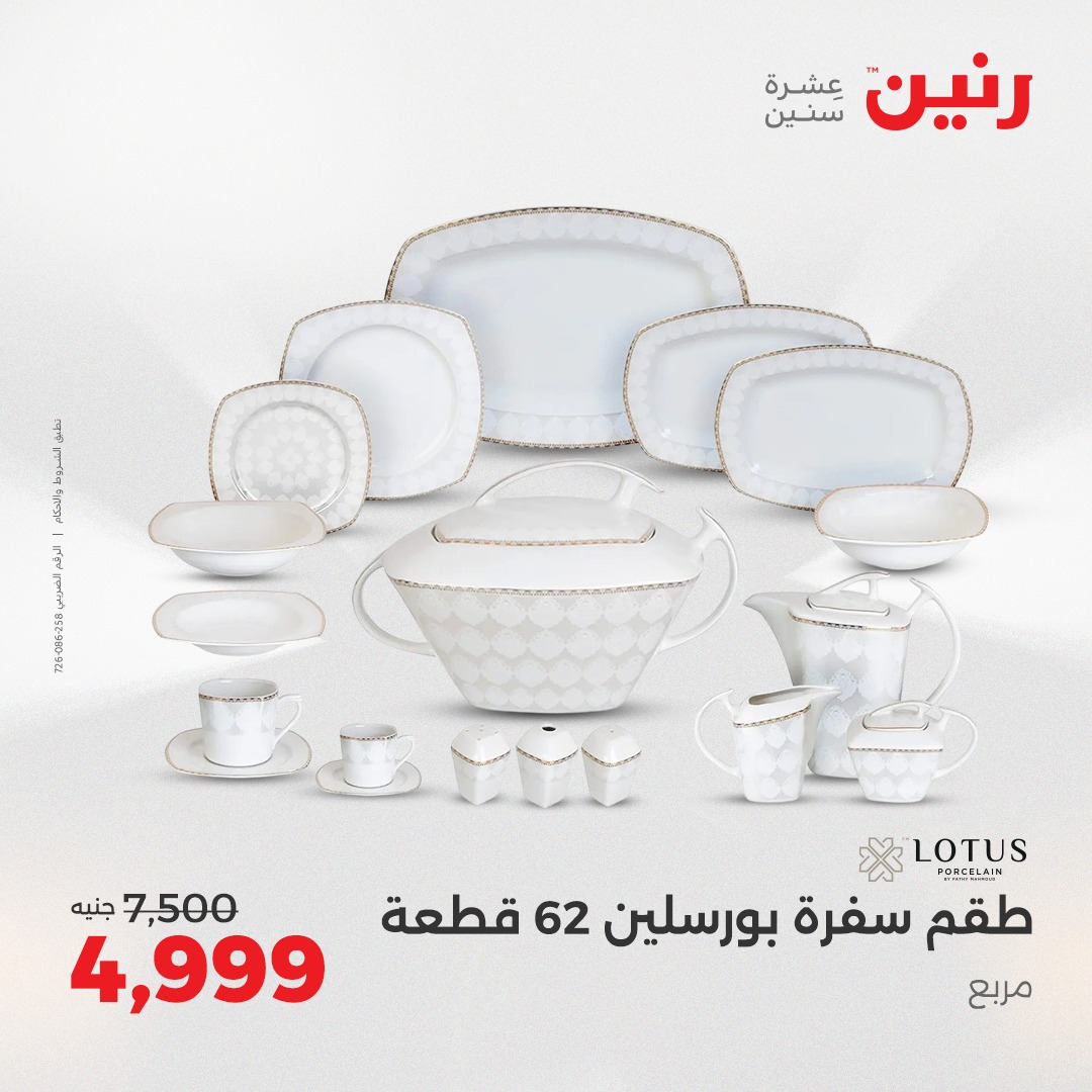 raneen offers from 5aug to 2aug 2025 عروض رنين من 5 أغسطس حتى 2 أغسطس 2025 صفحة رقم 197